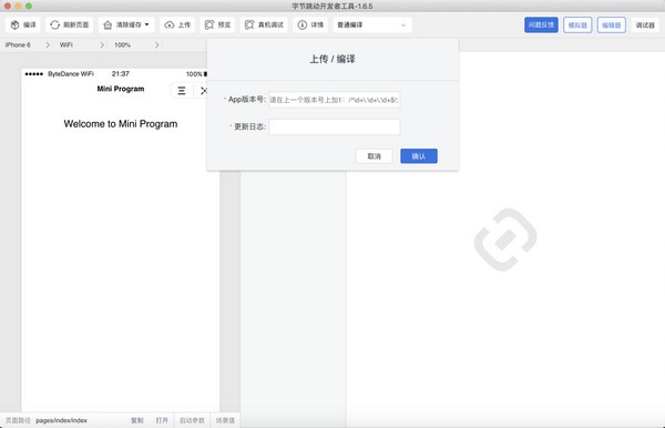 字节跳动开发者工具使用教程9