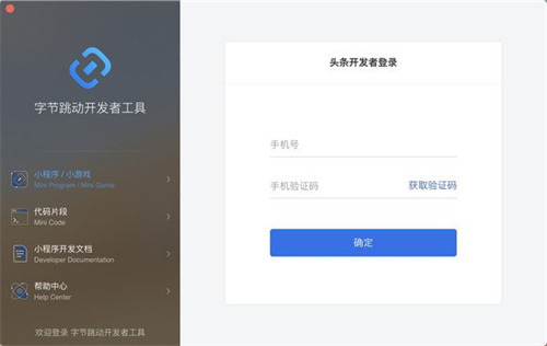 字节跳动开发者工具最新版1