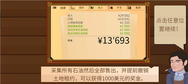 游戏攻略截图4
