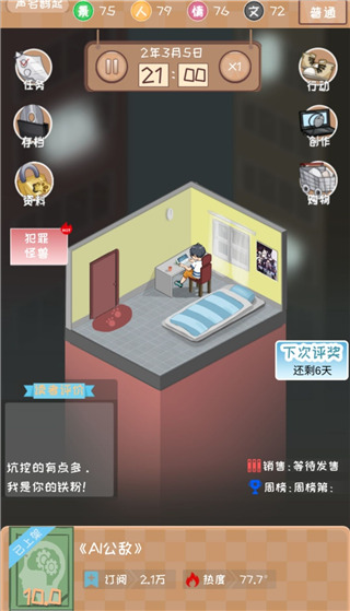 游戏攻略截图2