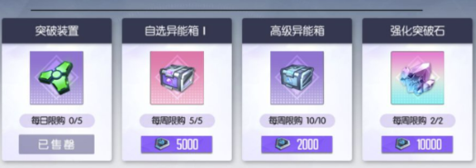 突破石获取教程截图1