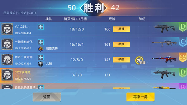 游戏攻略截图6