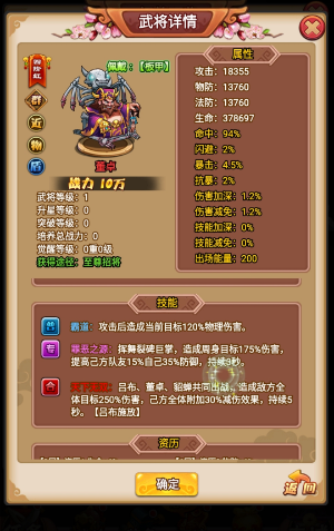 最强后期阵容截图2