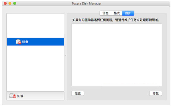 Tuxera NTFS免激活版使用教程3