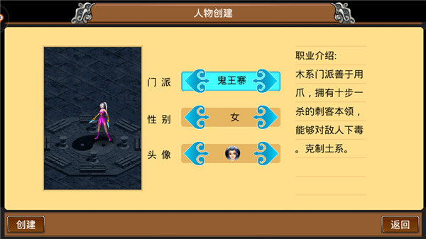 魔与道门派职业介绍2