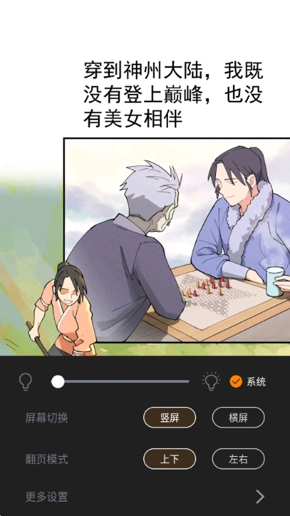 怎么设置翻页模式截图3