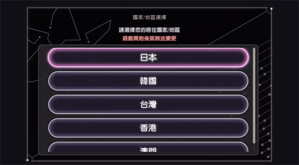 绯染天空地区选择攻略1