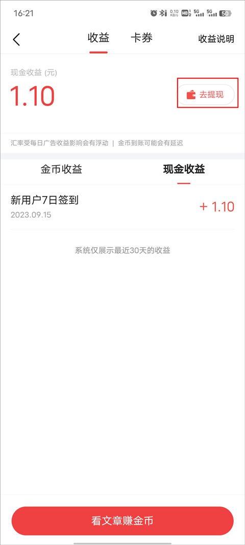 金币换成现金方法截图3
