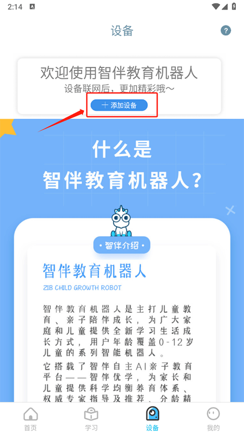 添加设备截图1