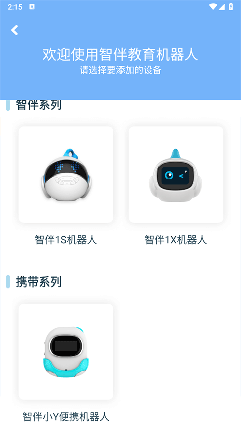 添加设备截图2