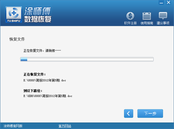 涂师傅数据恢复软件正式绿色版下载截图2