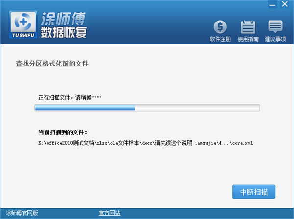 涂师傅数据恢复软件正式绿色版下载截图3