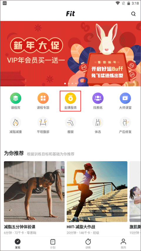 如何预约金牌健身教练1