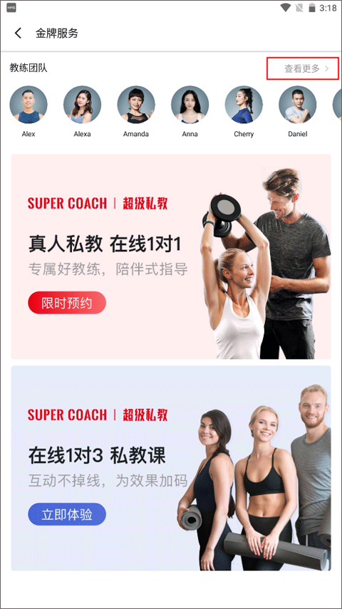 如何预约金牌健身教练2