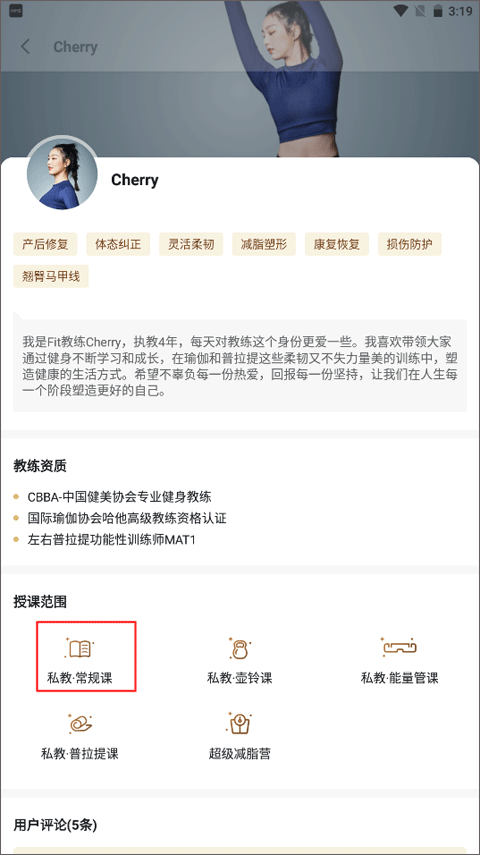 如何预约金牌健身教练3