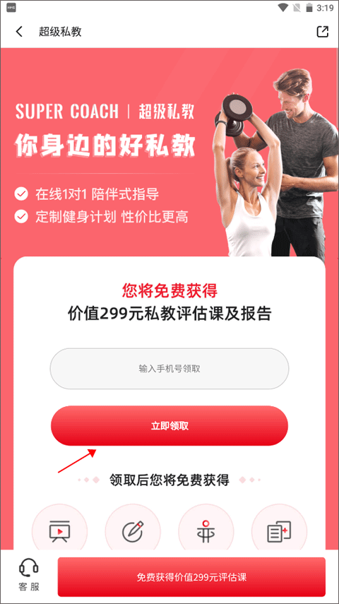 如何预约金牌健身教练4