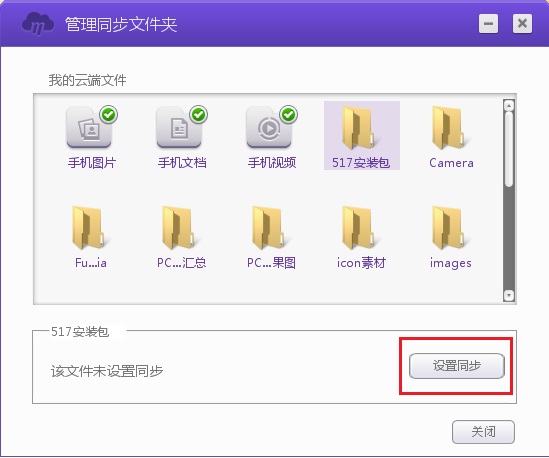 中国移动云盘官方版使用教程2