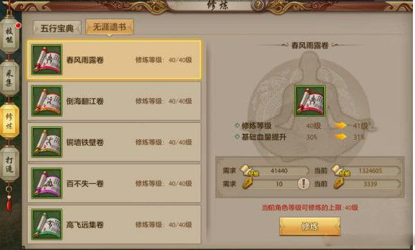 帮派修炼攻略截图1