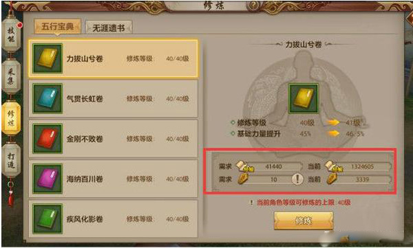 帮派修炼攻略截图2