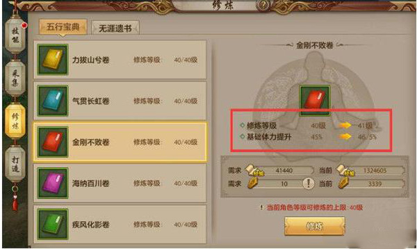帮派修炼攻略截图3
