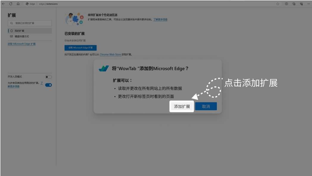 WowTab电脑版离线安装仅需4步3