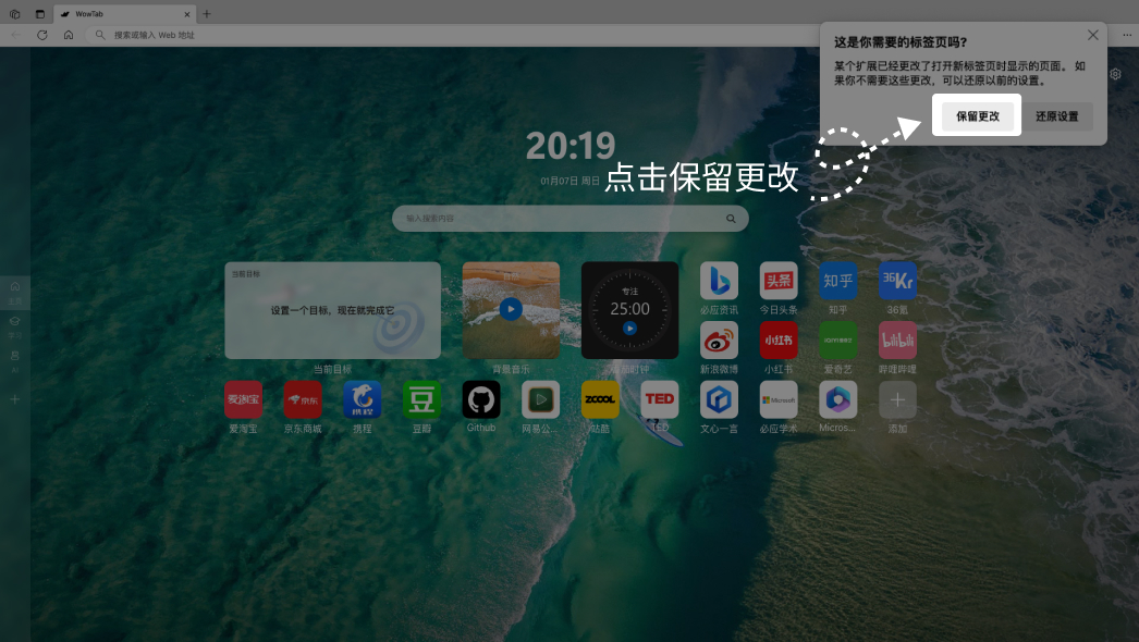 WowTab电脑版离线安装仅需4步4