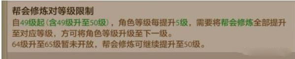 帮派修炼攻略截图6
