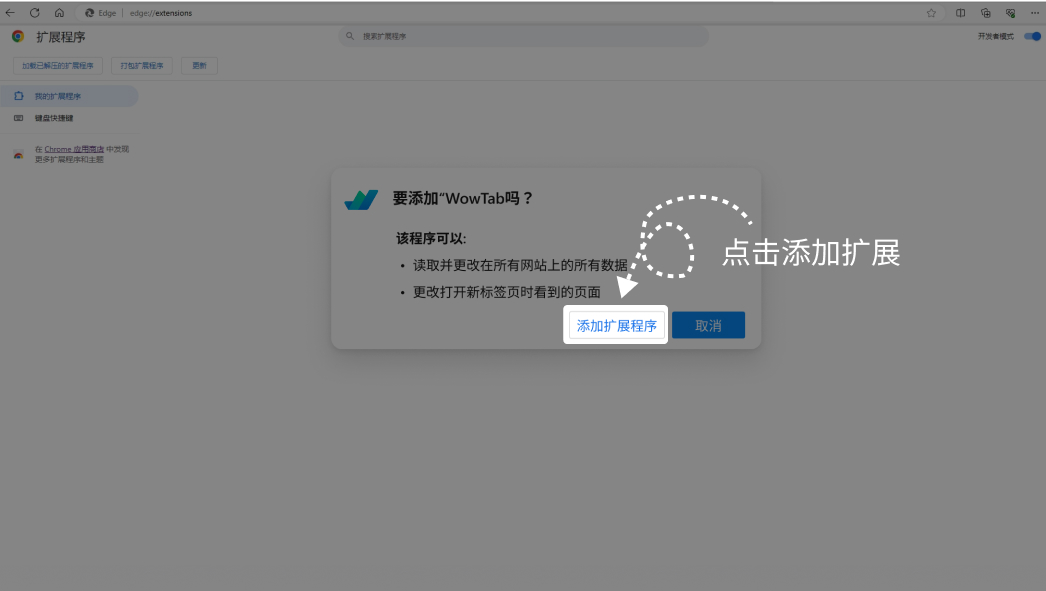 WowTab电脑版离线安装仅需4步7