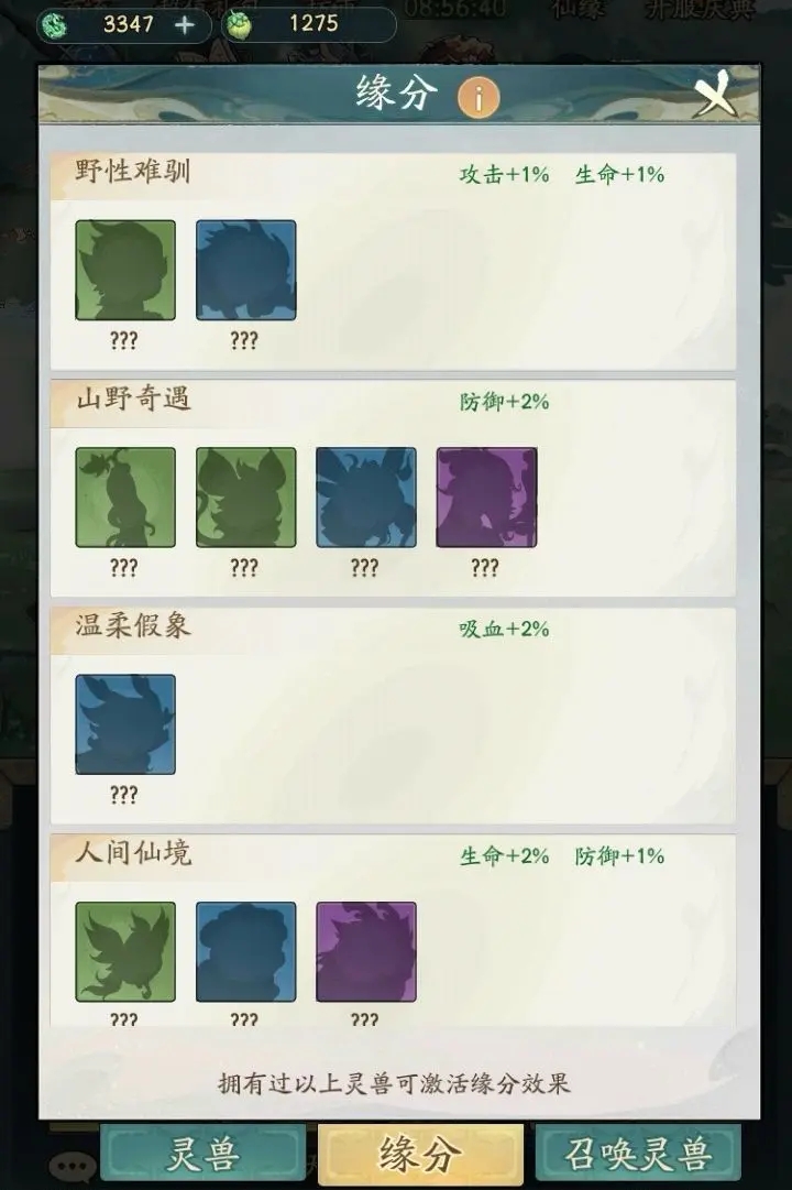 灵兽攻略5