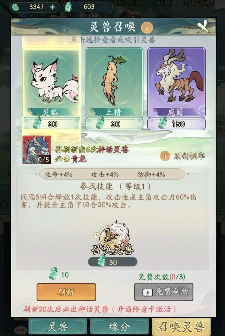 灵兽攻略6