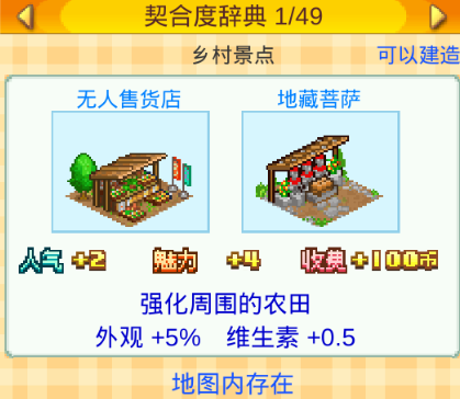 契合度攻略截图1