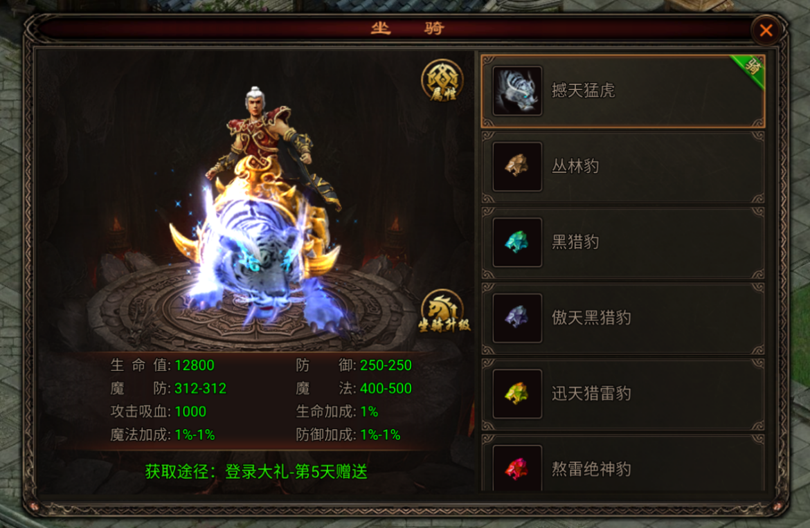 坐骑攻略截图1