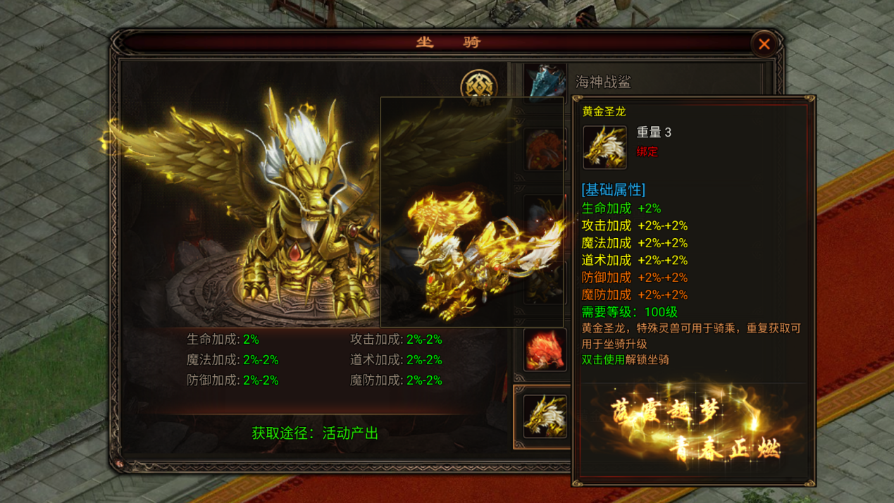 坐骑攻略截图2