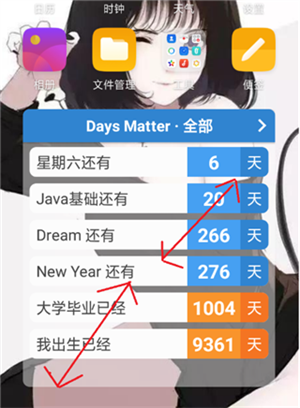 怎么在桌面显示天数截图1