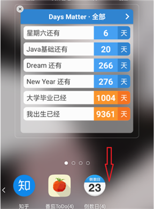 怎么在桌面显示天数截图3