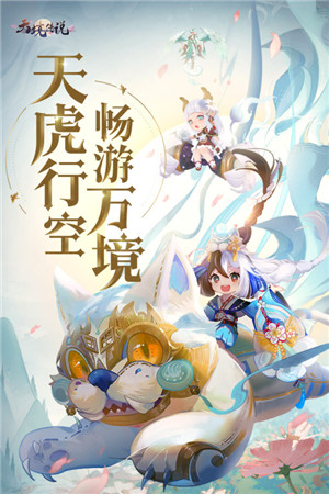 天境传说官方版下载截图1