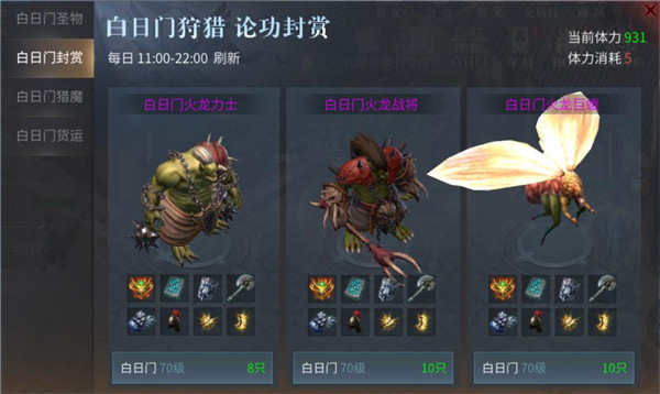 白日门玩法详解截图3