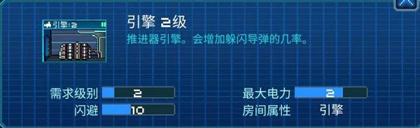 像素星舰初期房间选择和布局2