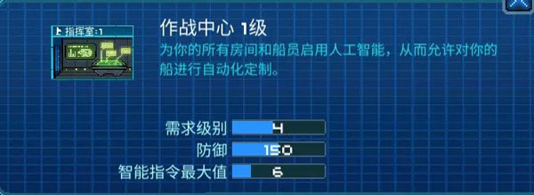 像素星舰初期房间选择和布局5
