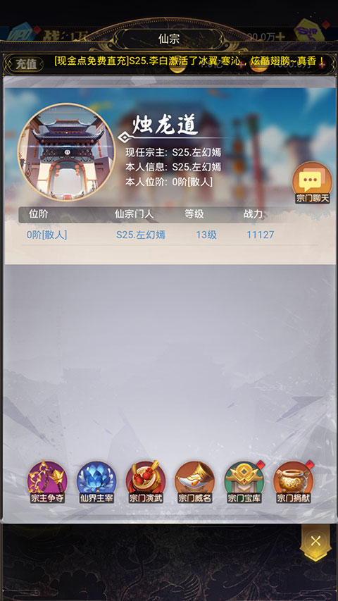 宗门系统攻略截图2