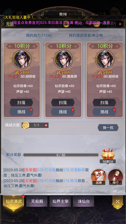 宗门系统攻略截图5