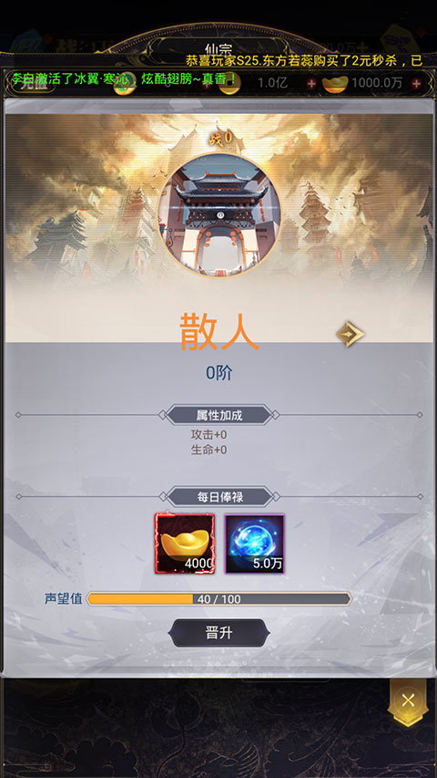 宗门系统攻略截图6