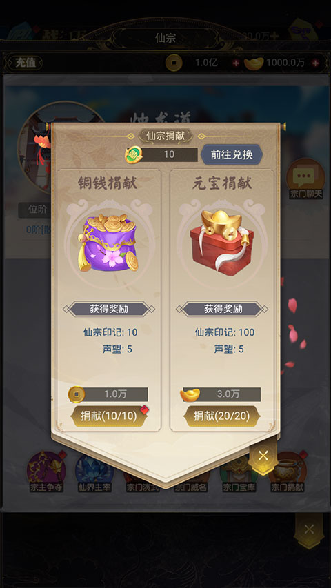 宗门系统攻略截图8