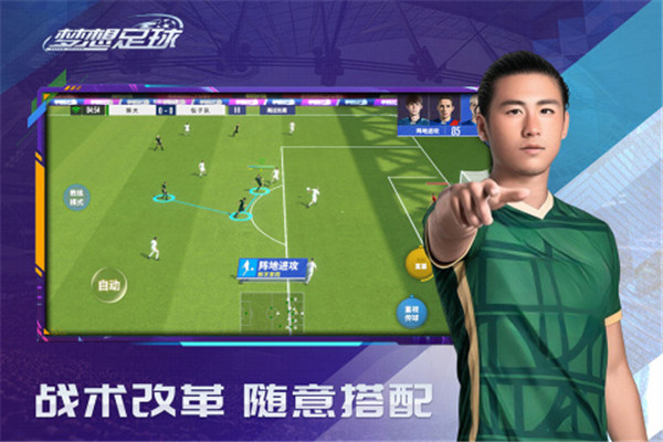 梦想足球一元充值版 第2张图片
