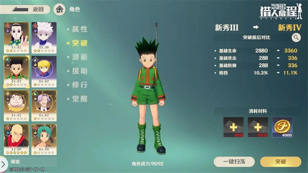 角色培养攻略1