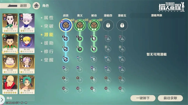 角色培养攻略2