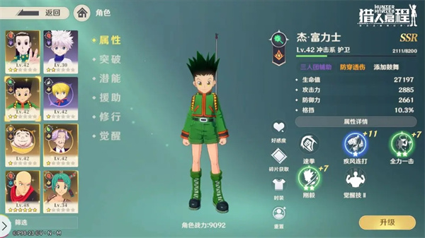 角色培养攻略3