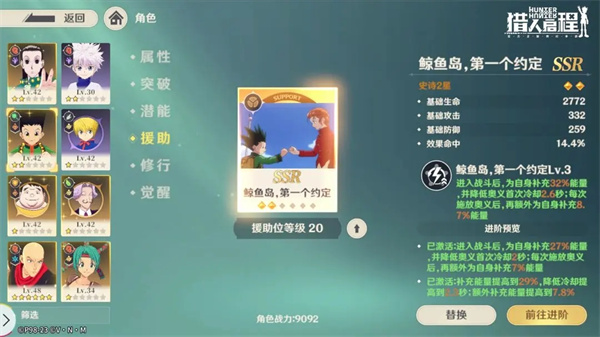 角色培养攻略4