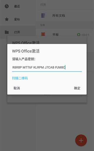 黑金激活码使用方法2