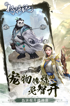 新倚天屠龙记破解版内置菜单 第2张图片